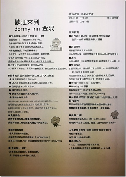 dormyinn01118_thumb Kanazawa-Dormy Inn加賀溫泉 金澤車站旁交通方便 泡天然溫泉 享免費消夜