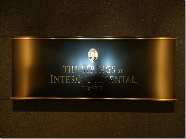 frenchtoast01_thumb Shinagawa-品川The Strings by Intercontinental好好吃的法式吐司