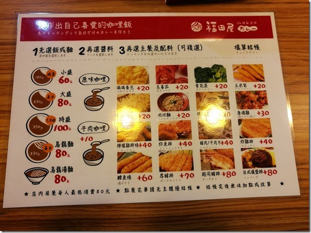 fukudaya3_thumb 中壢- 福田屋 健行旁簡單咖哩小店
