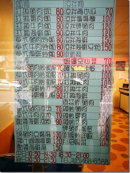 goodeat2_thumb 中壢-好吃泰式料理 簡單平價也還真的不錯