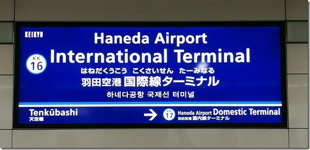 keikyu07_thumb 201703 松山羽田 其實小花航空還不賴