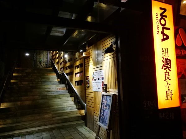 中壢-Nola Kitchen紐澳良小廚 盡享中大校園美景