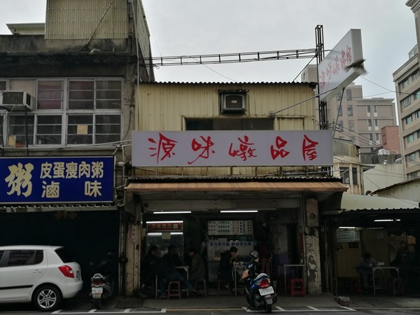 新竹-源味燉品屋 魯肉飯依舊好吃燉品更是冬天暖身良品