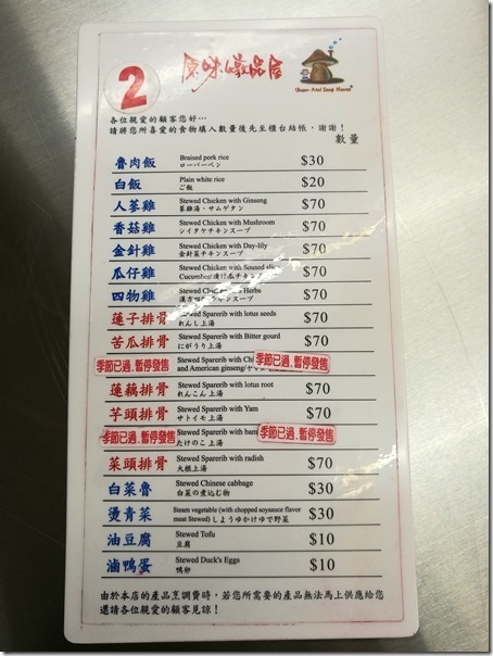 steam-soup04_thumb 新竹-源味燉品屋 魯肉飯依舊好吃燉品更是冬天暖身良品