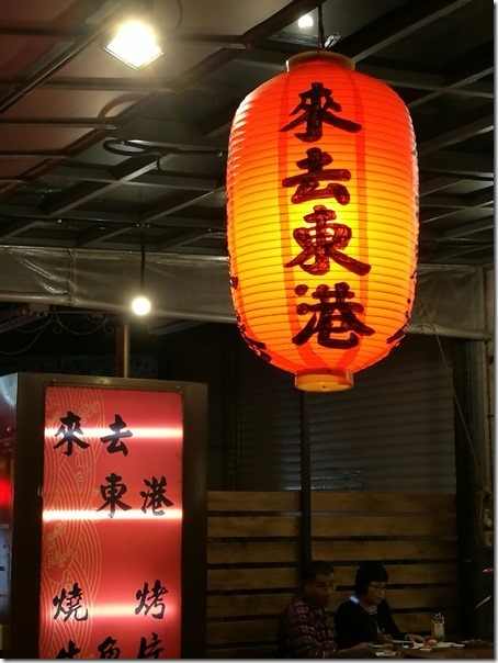 tongkan1_thumb 竹北-來去東港 極品海鮮粥真的誠意滿滿