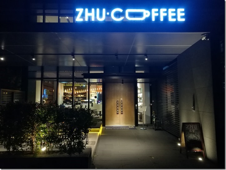 zhucoffee01_thumb 新竹-築咖啡Zhu Coffee 啊...有我愛的紅茶耶!!
