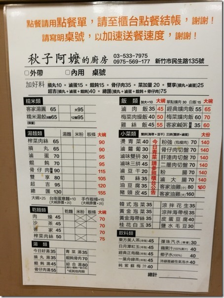 IMG_20170510_193010_thumb 新竹-秋子阿嬤的廚房 傳統客家美食