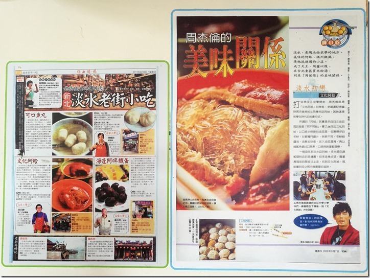 agei4_thumb 淡水-文化阿給 來淡水沒吃阿給還算來過淡水嗎?