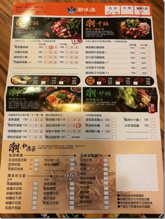 dryhotpot05_thumb 桃園-潮味決 砂鍋干鍋簡單好吃