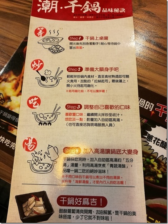 dryhotpot06_thumb 桃園-潮味決 砂鍋干鍋簡單好吃