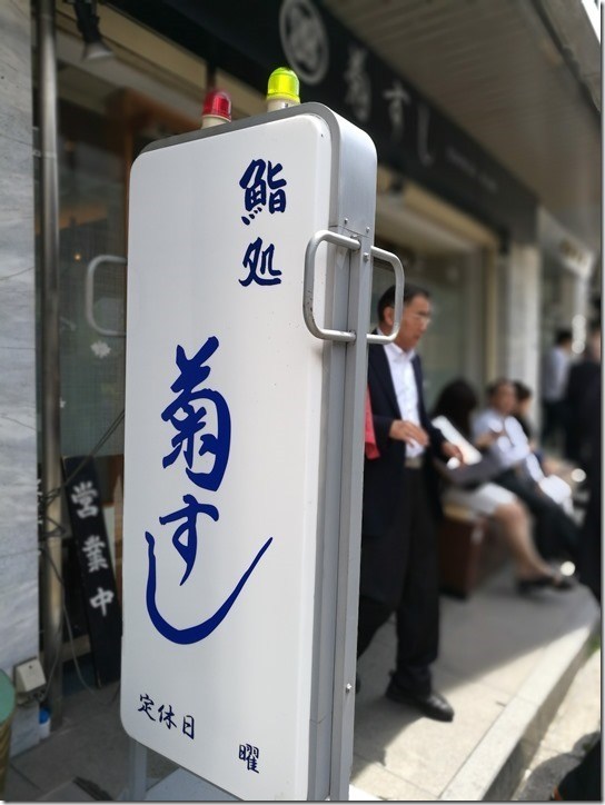 Akihabara-Kikusushi (菊すし) 秋葉原站旁簡單壽司店 隨便就好吃啦