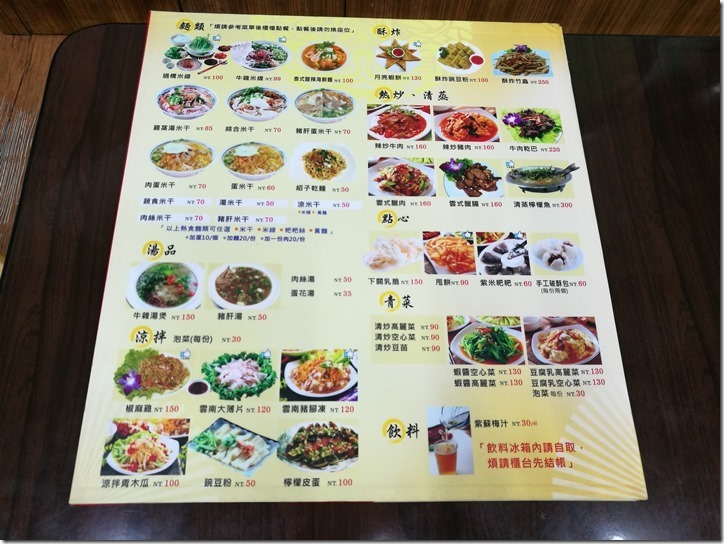 ricenoodlesyang3_thumb 中壢-楊家將米干米線 24小時不休息的美味