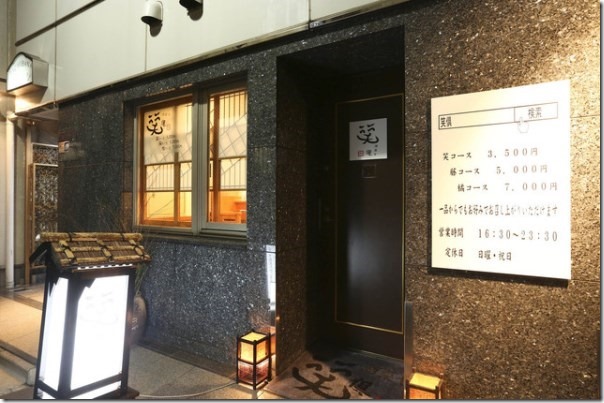 waraku01_thumb Shimbashi-笑俱 好好好吃的豆腐喔 新橋小巷特色小餐廳