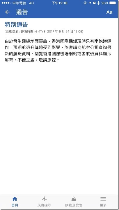 1495772114600-1_thumb 201705新加坡台北商務行 香港機場暴雨行程大影響