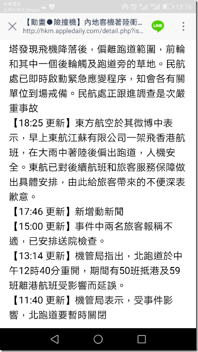 Screenshot_20170526-121621_thumb 201705新加坡台北商務行 香港機場暴雨行程大影響