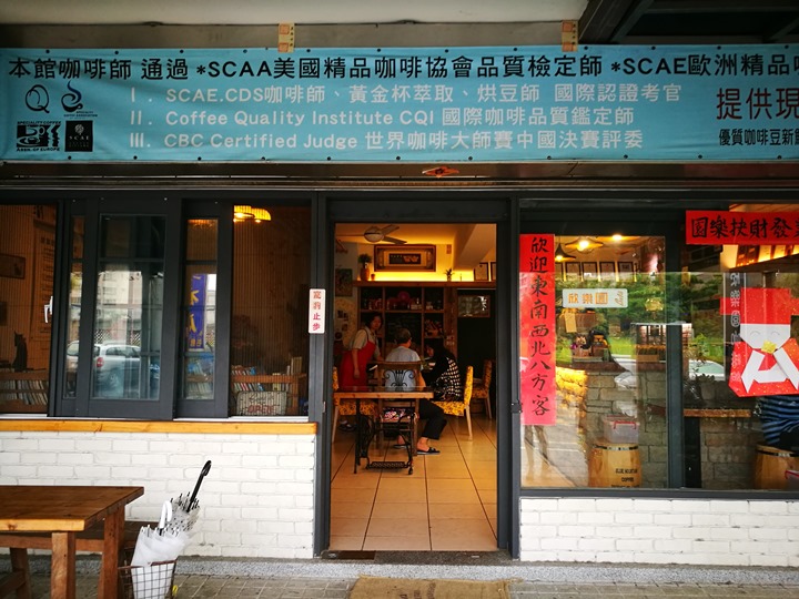 cherrycoffee02 竹南-欣樂園咖啡 小鎮也有單品咖啡香