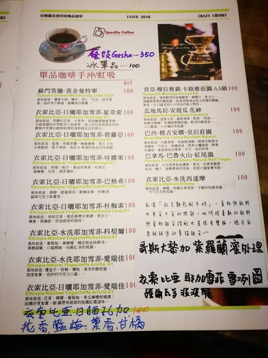 cherrycoffee08 竹南-欣樂園咖啡 小鎮也有單品咖啡香