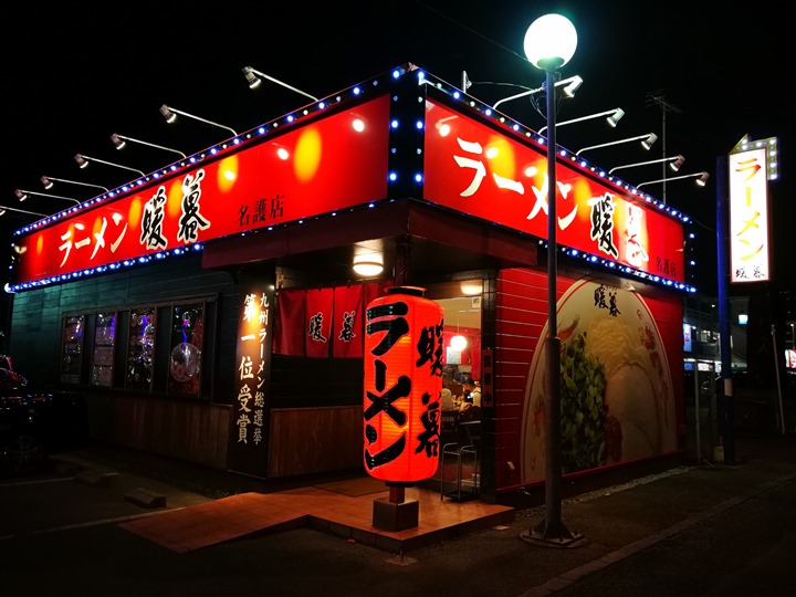 Okinawa-暖暮拉麵(名護店)九州豚骨拉麵名店 一蘭一風堂也不是對手的好味道