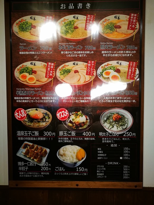 dambolamen06 Okinawa-暖暮拉麵(名護店)九州豚骨拉麵名店 一蘭一風堂也不是對手的好味道