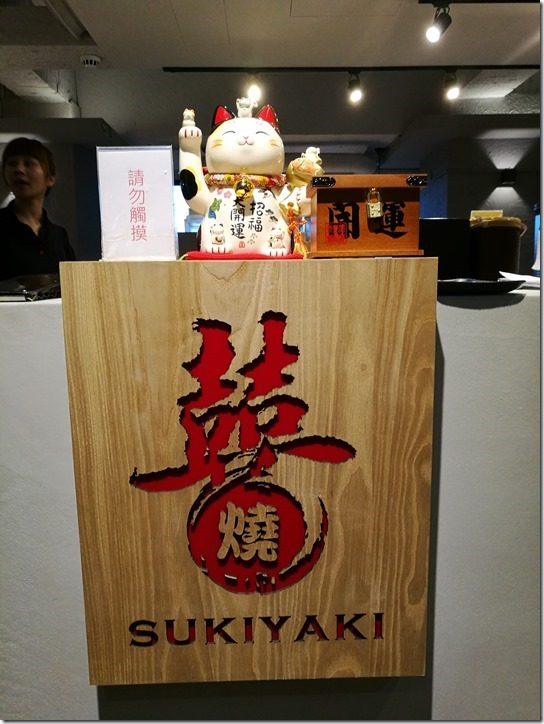 doublexi03_thumb 淡水-囍燒 創意壽喜燒 有湯的燒肉無湯的火鍋