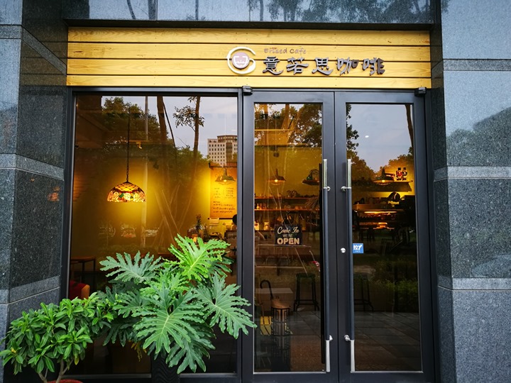 竹北-意若思咖啡 東興國小旁舒適的環境