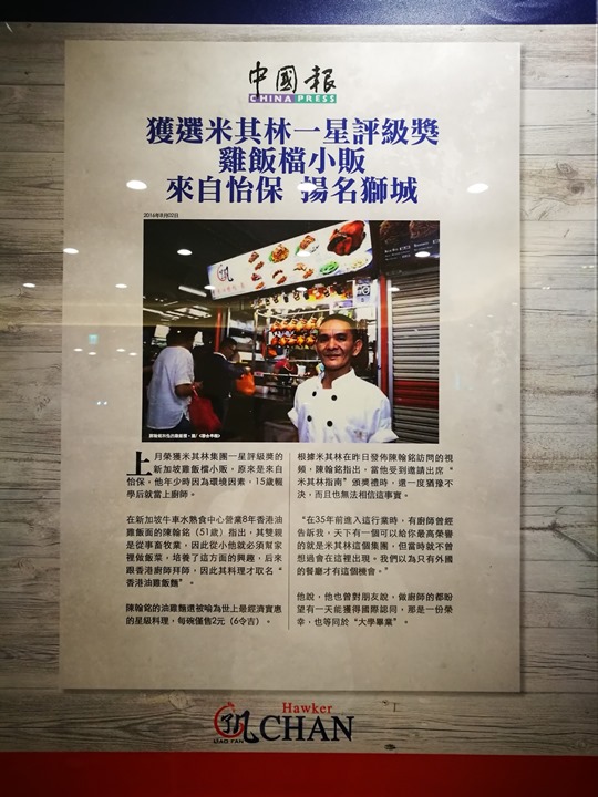 hawkerchan04 中正-了凡香港油雞 來自怡保發光在新加坡的香港油雞叉燒小店 米其林一星