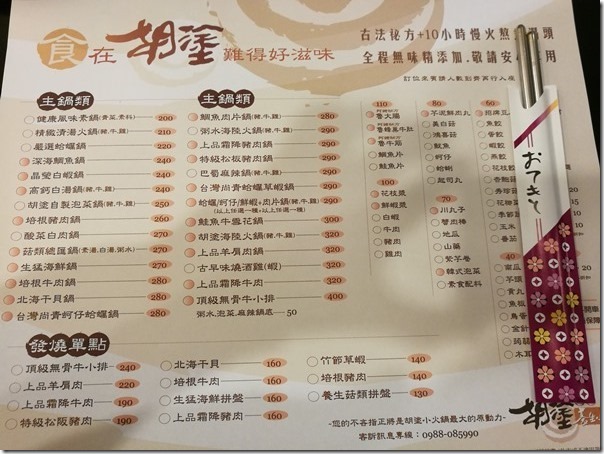 hutu3_thumb 新竹-胡塗養生小火鍋 簡單好吃 金山街有兩家