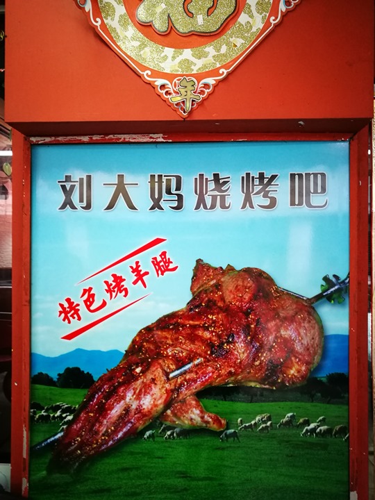 lambleg02 Singapore-劉大媽燒烤吧 特色烤羊腿 有彈性滿滿肉汁的好滋味 熱帶吃燒烤也太燥