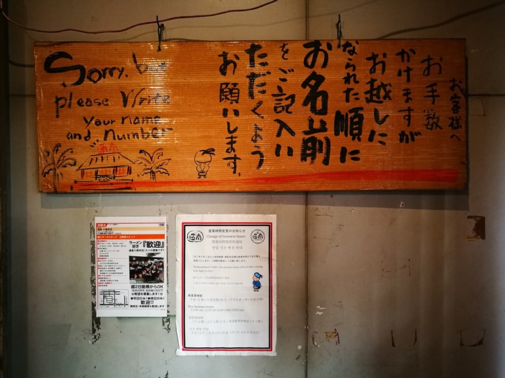 okinawanewnoodles10 Okinawa-沖繩新麵 通堂 人氣必吃拉麵