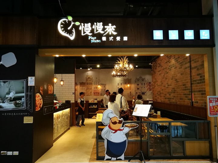 頭份-尚順遊樂場旁 慢慢來義式餐廳