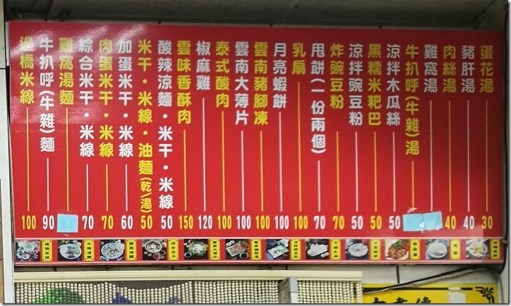 ricenoodleslonggang3_thumb 中壢-宏珍 米干 忠貞市場米干巡禮