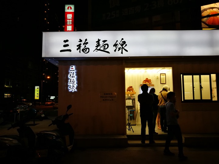 sanfu0103 竹北-三福麵線 可以正餐也可以宵夜的大腸蚵仔牛肉麵線