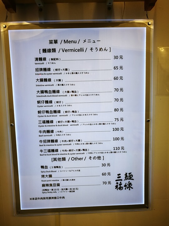 sanfu0106 竹北-三福麵線 可以正餐也可以宵夜的大腸蚵仔牛肉麵線