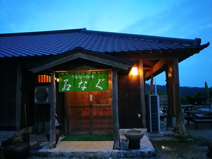 shinagu01 Okinawa-うちなーの味 石なぐ(石納格) 沖繩本部郡日式老建築裡的美味