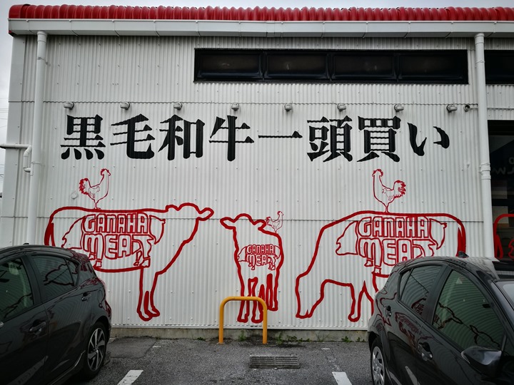 yakinikunaha02 Okinawa-燒肉乃我那霸 吃到飽肉質普通請務必單點...