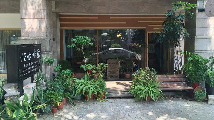12cafes1 竹南-12咖啡 小鎮滿滿綠意文藝氣息的咖啡館