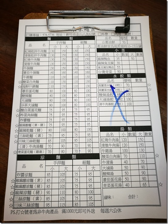 IMG_20170516_192232_thumb 新竹-東家麵食番茄牛腩麵 湯純肉嫩