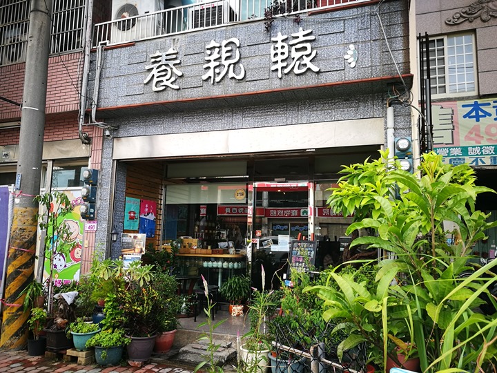 中壢-養親轅 中藥房?咖啡廳…中式外觀裝著咖啡魂