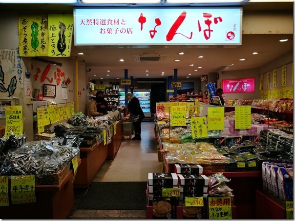 Omicho06_thumb Kanazawa-金澤近江町市場好逛好吃/刺身屋鰻魚香甜好滿足