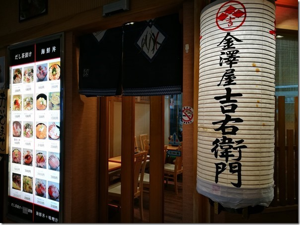 Omicho19_thumb Kanazawa-金澤近江町市場好逛好吃/刺身屋鰻魚香甜好滿足