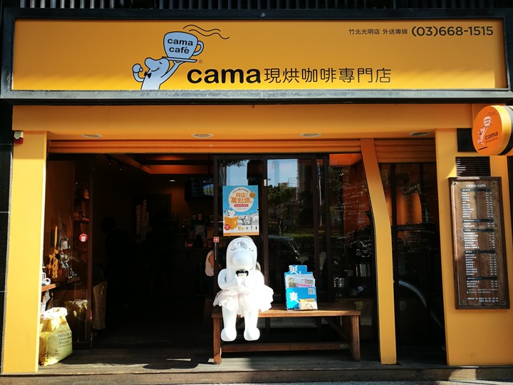 cama1 竹北-CAMA咖啡 平價連鎖咖啡 香醇的耶加雪菲