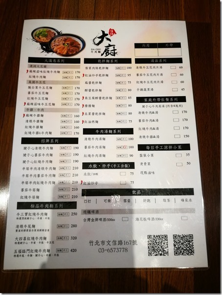 dachu05_thumb 竹北-大廚牛肉麵