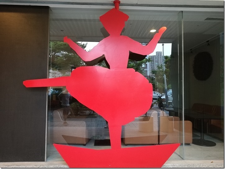 hotelday01102_thumb 淡水-承億文旅 淡水吹風 漁人碼頭旁的文創飯店