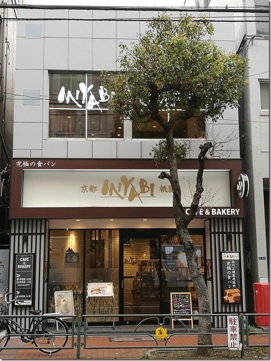 Omori-Miyabi京都來的…果真究極的麵包(大森車站北口)