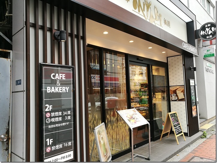 inyabi02_thumb Omori-Miyabi京都來的...果真究極的麵包(大森車站北口)