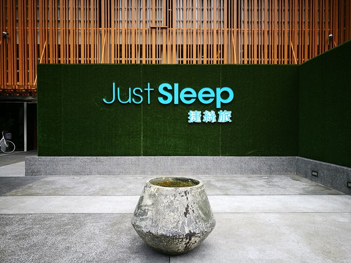 礁溪-捷絲旅 輕鬆舒適交通方便 房房有溫泉