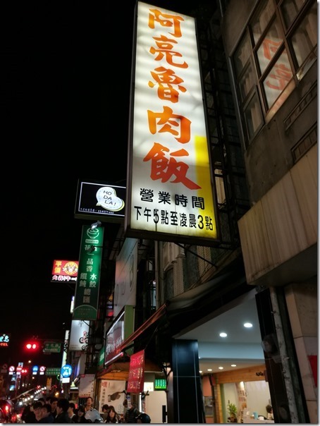 liangrice01_thumb 中壢-阿亮魯肉飯 中原旁人氣小吃店