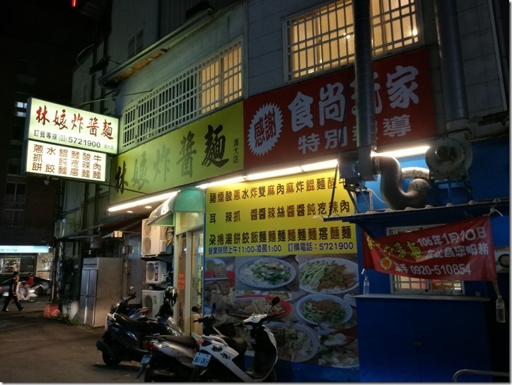 linmother2_thumb 新竹-林娘炸醬麵(清大店) 簡單好吃
