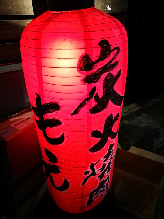 moe02 大安-燃 炭火燒肉もえMOE 台北四大知名燒肉店之一