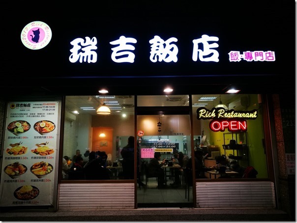 中壢-瑞吉飯店 台式簡餐